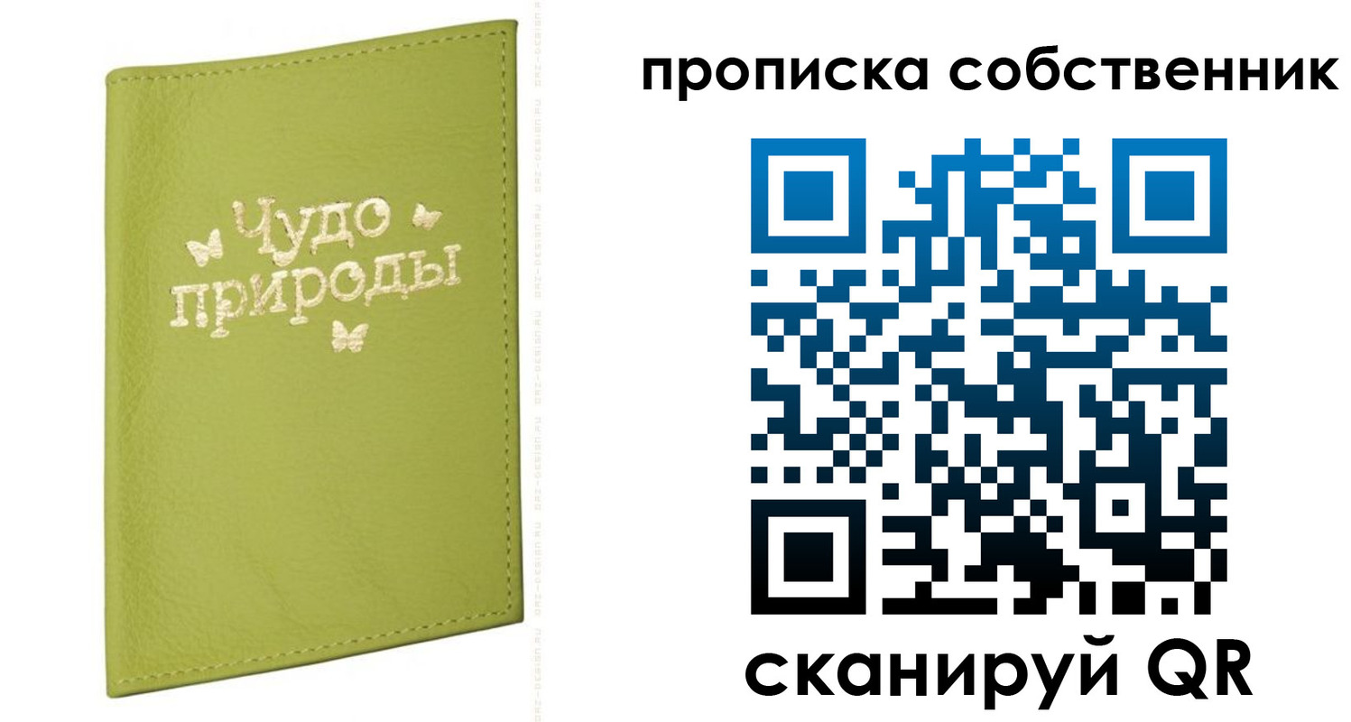 прописка ребенка в Москве