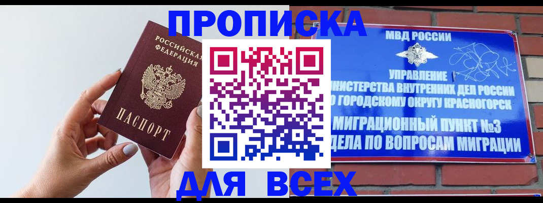 прописка для школы в Москве