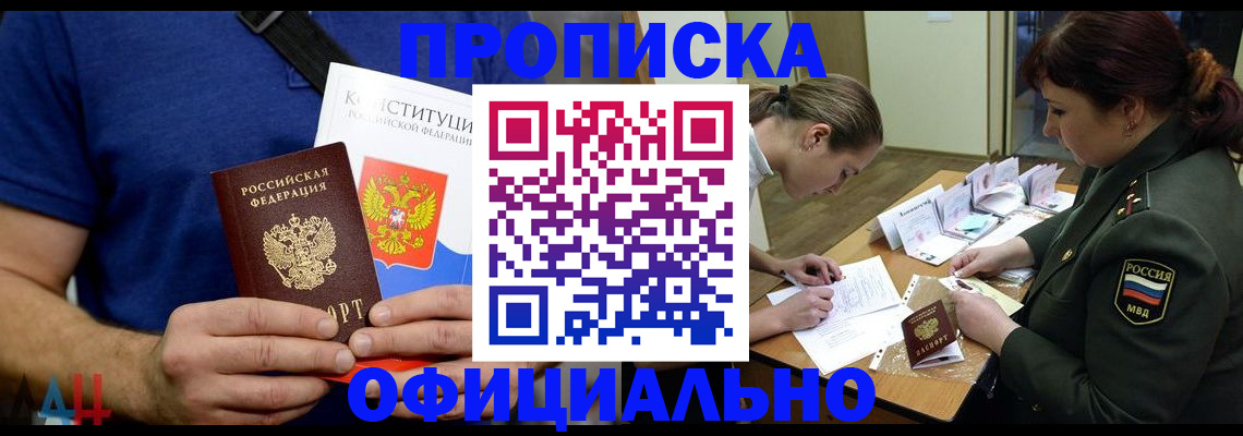 прописка для школы в Москве