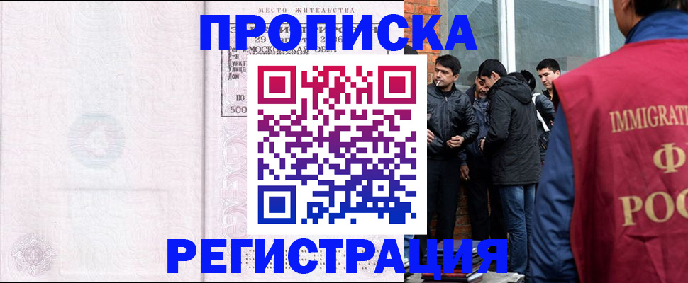 регистрация для школы в Москве