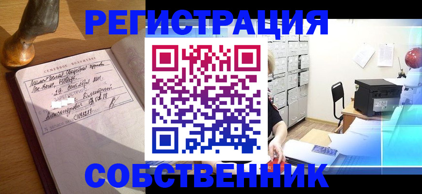 прописка для военкомата в Москве