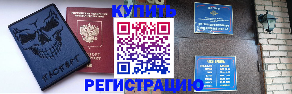 прописка для кредита в Москве